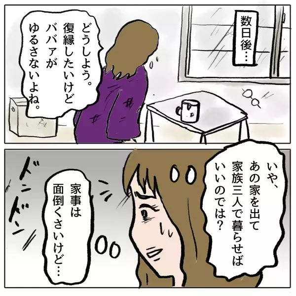 「【漫画】夫が迎えに来た！ もしかして復縁できるかも!?【策略女の末路 Vol.170】」の画像