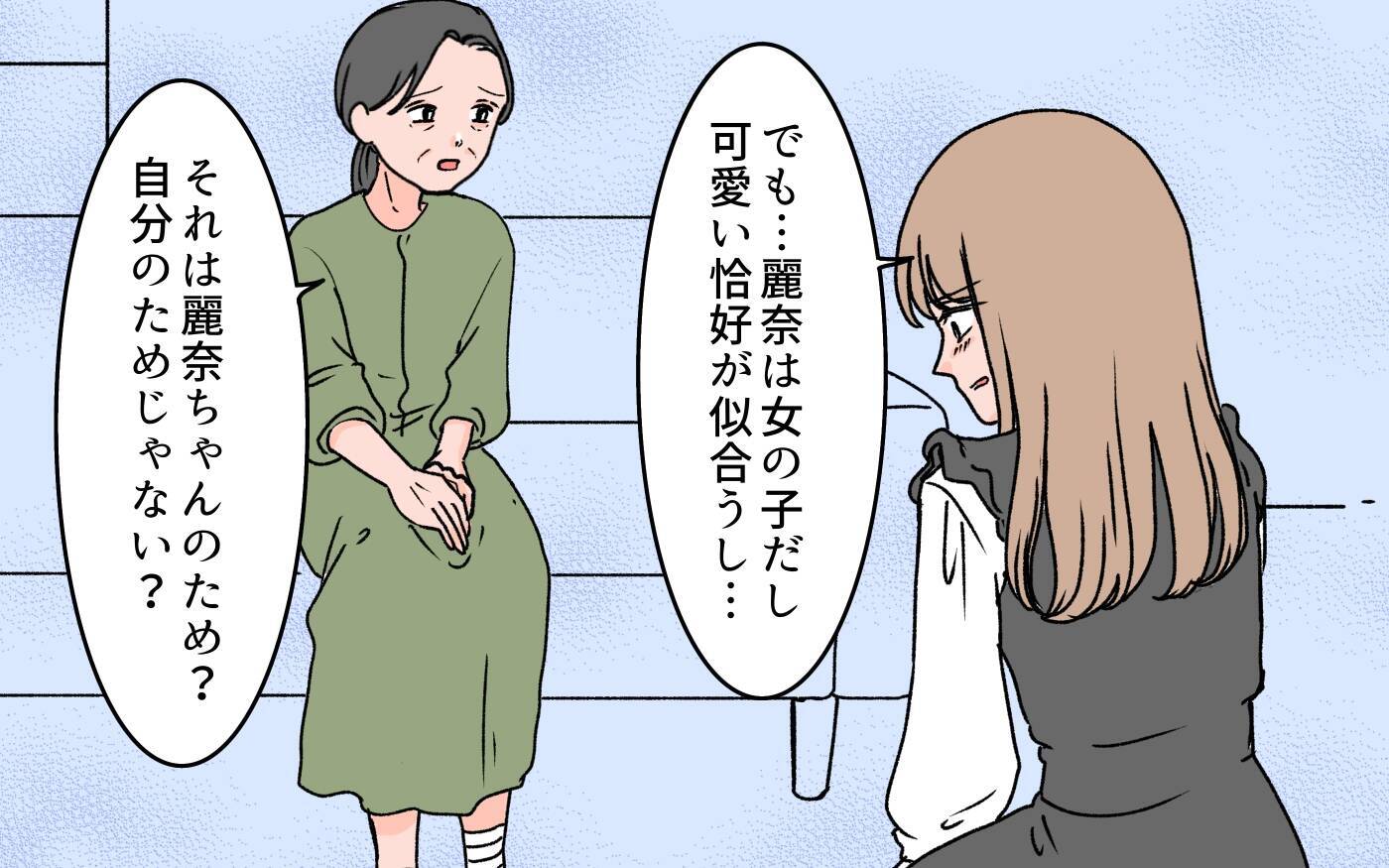 【漫画】義母が指摘…私も実母のように娘をイジメてる!?【義母に甘えちゃダメですか？ Vol.13】