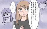 「【漫画】義母が指摘…私も実母のように娘をイジメてる!?【義母に甘えちゃダメですか？ Vol.13】」の画像2