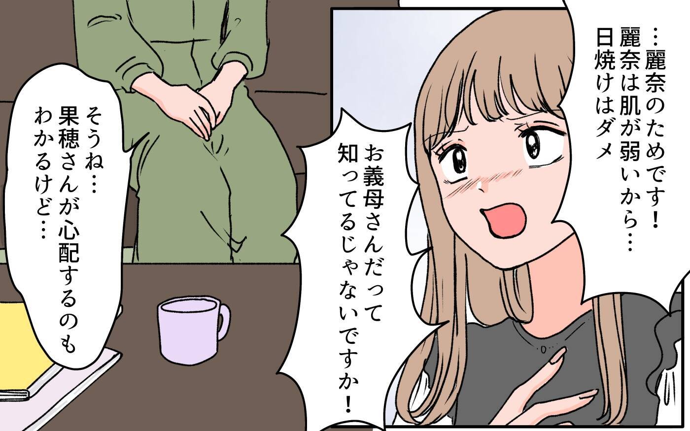 【漫画】義母が指摘…私も実母のように娘をイジメてる!?【義母に甘えちゃダメですか？ Vol.13】