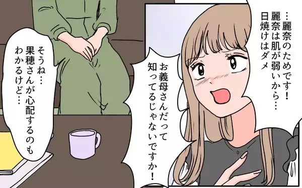 「【漫画】義母が指摘…私も実母のように娘をイジメてる!?【義母に甘えちゃダメですか？ Vol.13】」の画像
