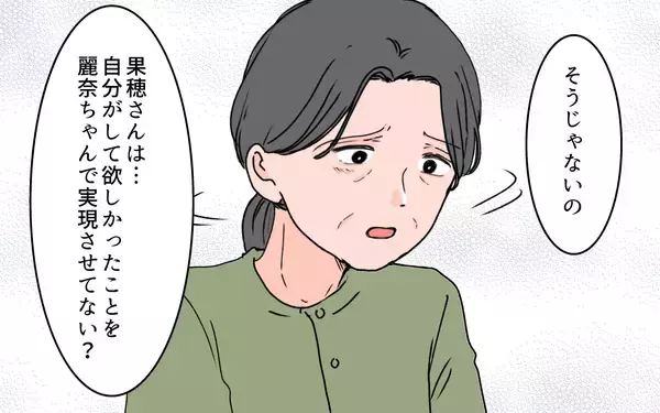 「【漫画】義母が指摘…私も実母のように娘をイジメてる!?【義母に甘えちゃダメですか？ Vol.13】」の画像