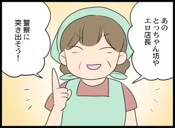 「「店長を警察に突き出す！」盗撮犯特定のためにおばさまが名演技」の画像