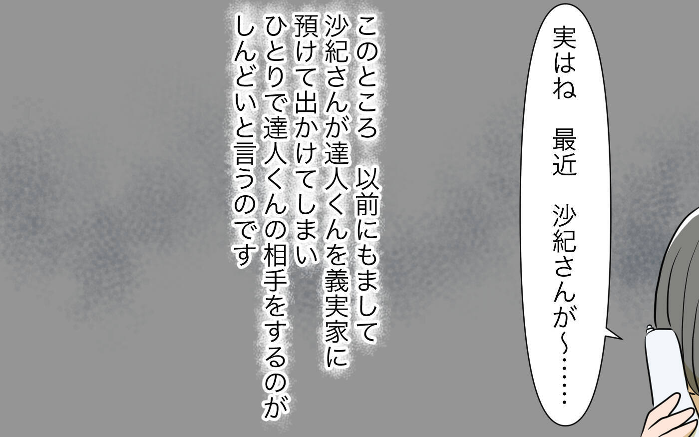 義姉の体調不良で甥が頻繁に義実家へ　別人のように変わっていき…