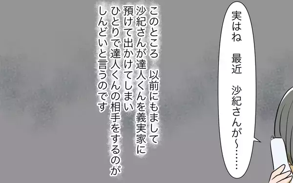 「義姉の体調不良で甥が頻繁に義実家へ　別人のように変わっていき…」の画像