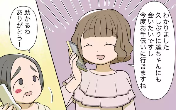 「義姉の体調不良で甥が頻繁に義実家へ　別人のように変わっていき…」の画像