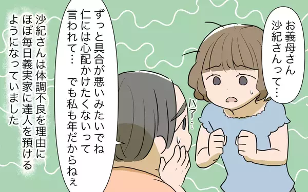 「義姉の体調不良で甥が頻繁に義実家へ　別人のように変わっていき…」の画像