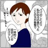 「【漫画】「父親の自覚ある？」SNSを始めた夫が仕事をセーブ【ボクは良いパパ・良い夫 Vol.164】」の画像2