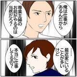 「【漫画】「父親の自覚ある？」SNSを始めた夫が仕事をセーブ【ボクは良いパパ・良い夫 Vol.164】」の画像6