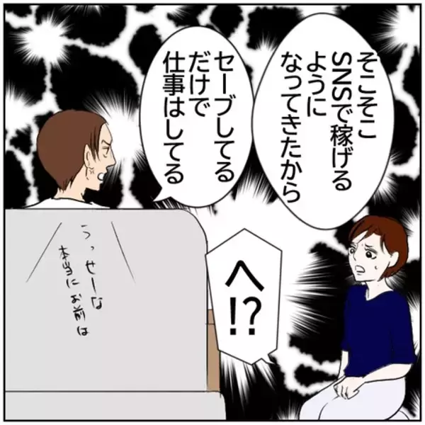 「【漫画】「父親の自覚ある？」SNSを始めた夫が仕事をセーブ【ボクは良いパパ・良い夫 Vol.164】」の画像