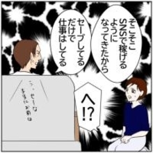 【漫画】「父親の自覚ある？」SNSを始めた夫が仕事をセーブ【ボクは良いパパ・良い夫 Vol.164】