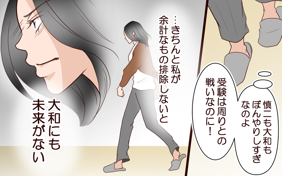 受験は戦い…「息子の未来のために」余計なものは母親の私が排除する！