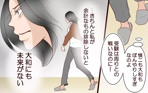 「受験は戦い…「息子の未来のために」余計なものは母親の私が排除する！」の画像