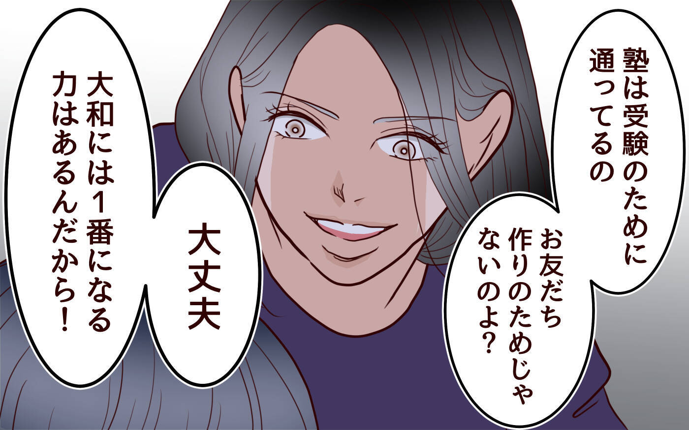 受験は戦い…「息子の未来のために」余計なものは母親の私が排除する！