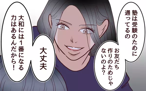 「受験は戦い…「息子の未来のために」余計なものは母親の私が排除する！」の画像