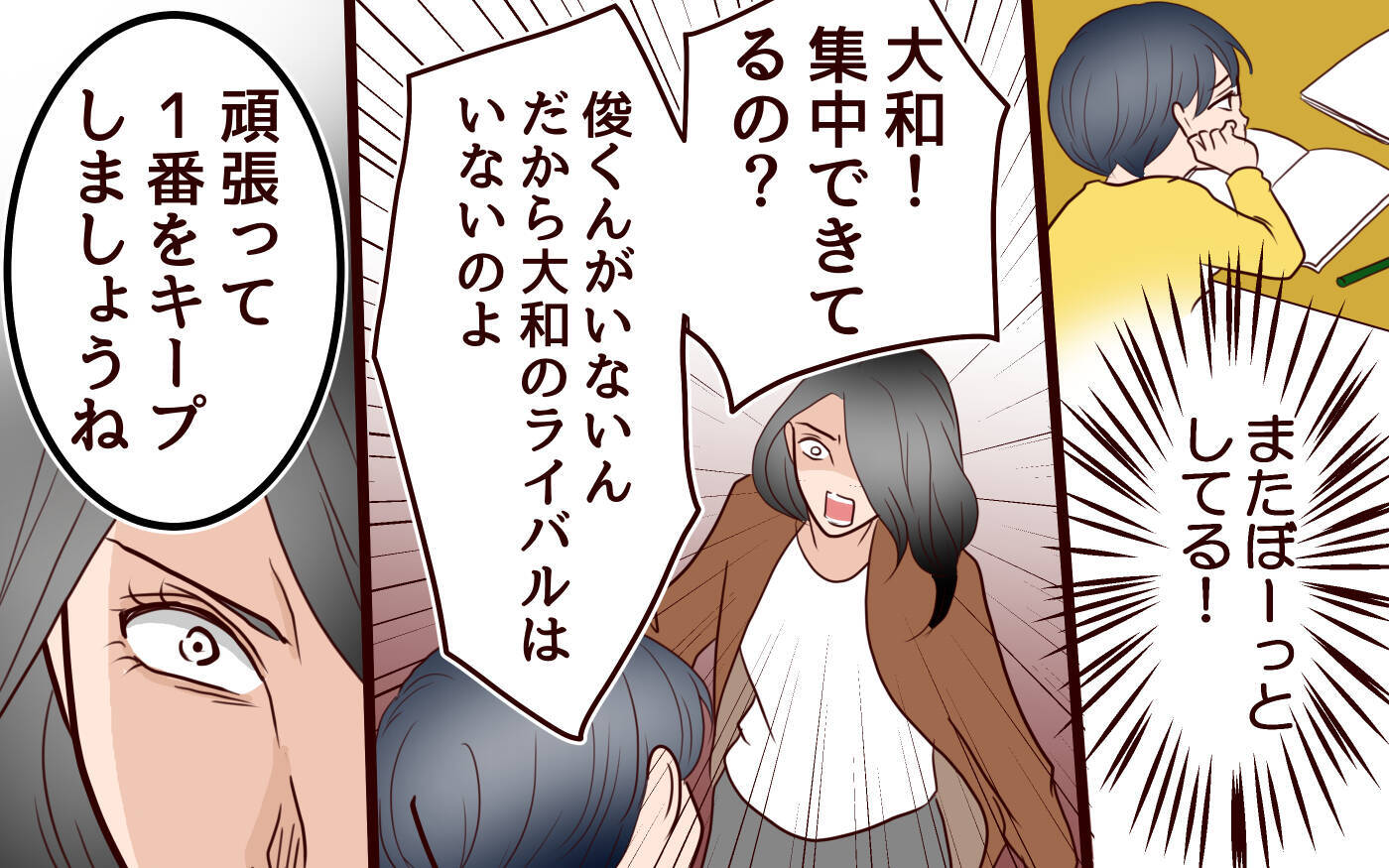 受験は戦い…「息子の未来のために」余計なものは母親の私が排除する！