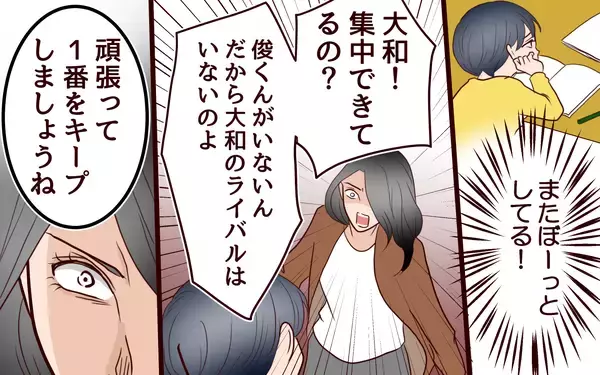 「受験は戦い…「息子の未来のために」余計なものは母親の私が排除する！」の画像