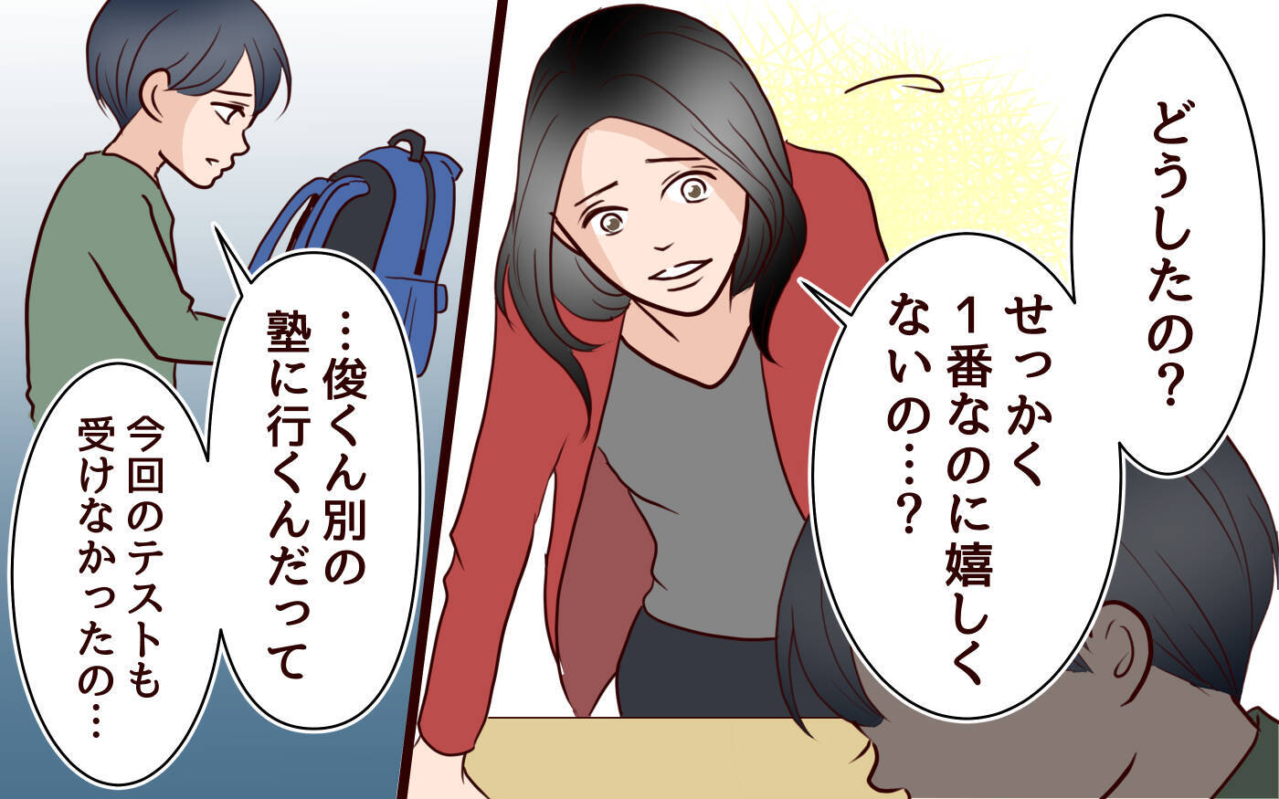 受験は戦い…「息子の未来のために」余計なものは母親の私が排除する！