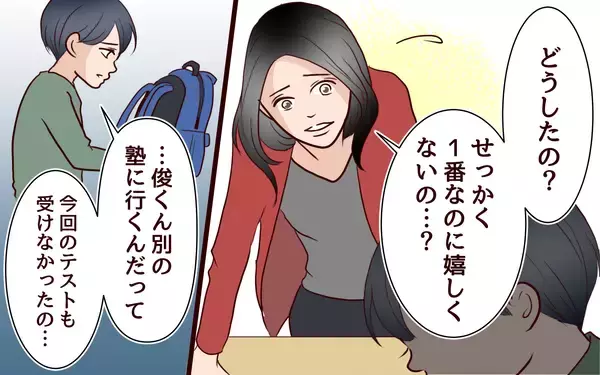 「受験は戦い…「息子の未来のために」余計なものは母親の私が排除する！」の画像