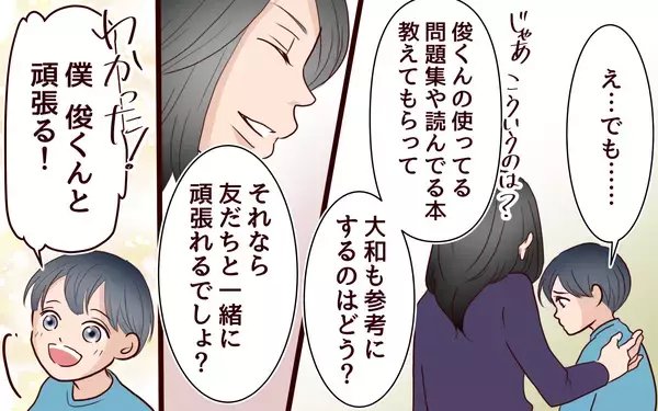 「受験は戦い…「息子の未来のために」余計なものは母親の私が排除する！」の画像