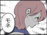 「【漫画】「なんでも持ちすぎ」女が妻に抱えていた劣等感【妻の友達を抱いたけど Vol.83】」の画像4