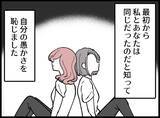 「【漫画】「私を許さないで」手紙には驚愕の真実が綴られていた【妻の友達を抱いたけど Vol.139】」の画像2