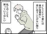 「【漫画】「私を許さないで」手紙には驚愕の真実が綴られていた【妻の友達を抱いたけど Vol.139】」の画像5