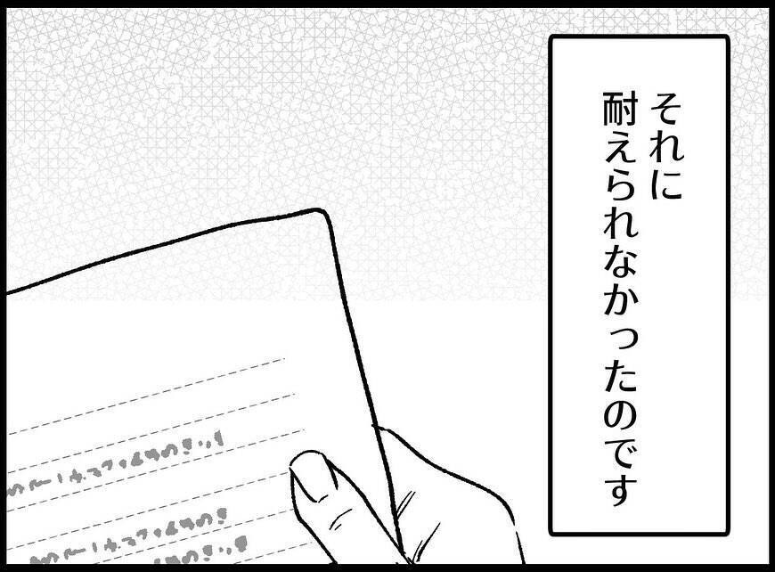 【漫画】「私を許さないで」手紙には驚愕の真実が綴られていた【妻の友達を抱いたけど Vol.139】