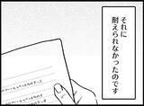 「【漫画】「私を許さないで」手紙には驚愕の真実が綴られていた【妻の友達を抱いたけど Vol.139】」の画像3