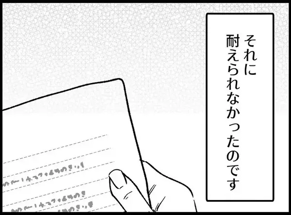 「【漫画】「私を許さないで」手紙には驚愕の真実が綴られていた【妻の友達を抱いたけど Vol.139】」の画像