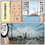 「ついに北海道に上陸！ 鹿児島を出て憧れの地に到着した父は？」の画像7