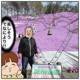「ついに北海道に上陸！ 鹿児島を出て憧れの地に到着した父は？」の画像10