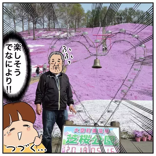 「ついに北海道に上陸！ 鹿児島を出て憧れの地に到着した父は？」の画像