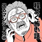 「「窓の下に墓地が…」専門学生時代に訪れた友人宅で体験した背筋も凍る出来事【漫画】」の画像1