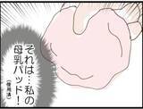 「【漫画】ごみ箱に捨てたはずの母乳パッドを義父「落ちてた」【マジメだと思ってた義父は… Vol.33】」の画像1