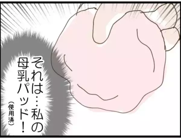 「【漫画】ごみ箱に捨てたはずの母乳パッドを義父「落ちてた」【マジメだと思ってた義父は… Vol.33】」の画像