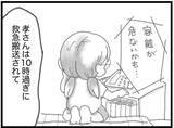 「【漫画】警察から電話が来た時にはすでに亡くなっていた？【16歳で帰らなくなった弟 Vol.11】」の画像2