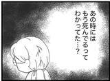 「【漫画】警察から電話が来た時にはすでに亡くなっていた？【16歳で帰らなくなった弟 Vol.11】」の画像4