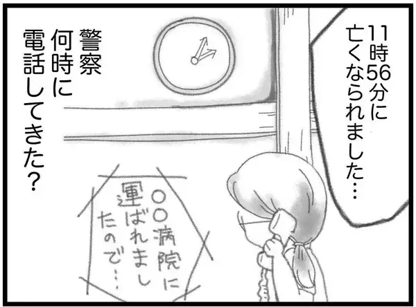 「【漫画】警察から電話が来た時にはすでに亡くなっていた？【16歳で帰らなくなった弟 Vol.11】」の画像