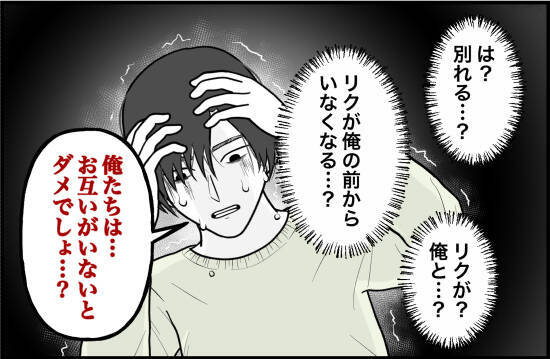 【漫画】もう限界…ついに別れを切り出した「これ以上ついていけない」【束縛モンスター Vol.71】