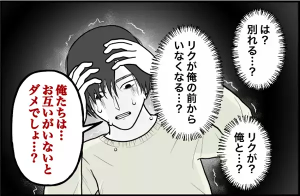 「【漫画】もう限界…ついに別れを切り出した「これ以上ついていけない」【束縛モンスター Vol.71】」の画像