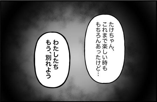 【漫画】もう限界…ついに別れを切り出した「これ以上ついていけない」【束縛モンスター Vol.71】