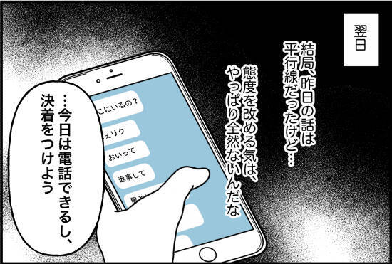 【漫画】もう限界…ついに別れを切り出した「これ以上ついていけない」【束縛モンスター Vol.71】