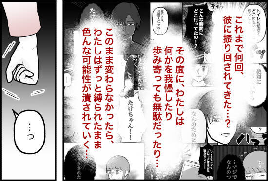 【漫画】もう限界…ついに別れを切り出した「これ以上ついていけない」【束縛モンスター Vol.71】