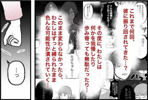 「【漫画】もう限界…ついに別れを切り出した「これ以上ついていけない」【束縛モンスター Vol.71】」の画像