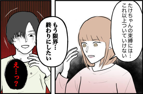 【漫画】もう限界…ついに別れを切り出した「これ以上ついていけない」【束縛モンスター Vol.71】