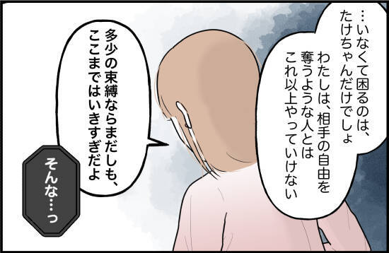 【漫画】もう限界…ついに別れを切り出した「これ以上ついていけない」【束縛モンスター Vol.71】