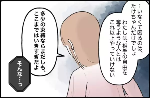 「【漫画】もう限界…ついに別れを切り出した「これ以上ついていけない」【束縛モンスター Vol.71】」の画像