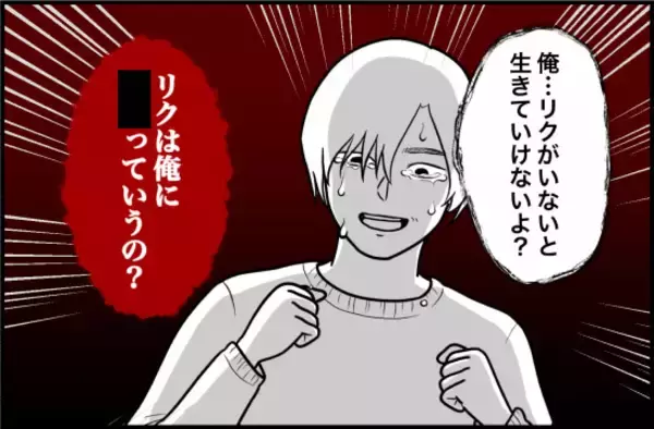 「【漫画】もう限界…ついに別れを切り出した「これ以上ついていけない」【束縛モンスター Vol.71】」の画像