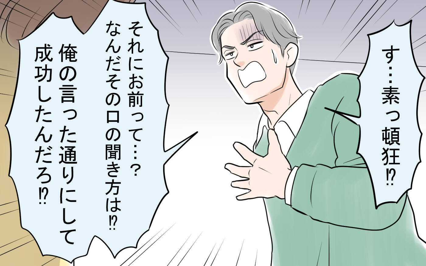 これが本当の妻の姿…!? 「夫選びを間違った」聞き捨てならないセリフも
